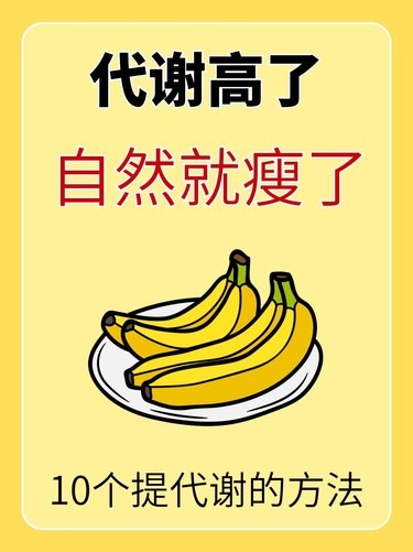 想变瘦？你得知道这些