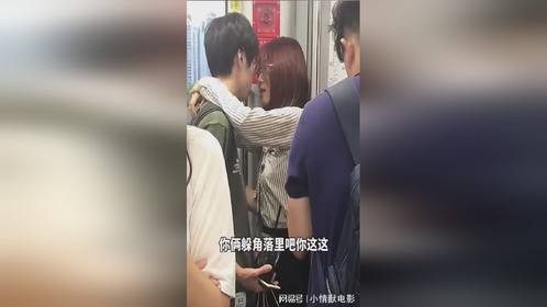 地铁上意外目睹甜蜜爱情，忍不住吐槽甜蜜气氛！