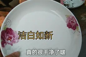 碗碟用久了里面有一层污垢,该怎么去除?在农村我们都用这一物视频封面