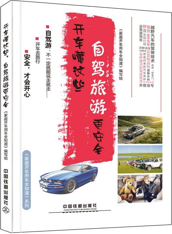 开车懂这些，自驾旅游更安全-汽车驾驶、自驾旅行、技巧要点