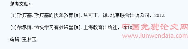 浅谈“快乐教育”在教学中的探索与实践