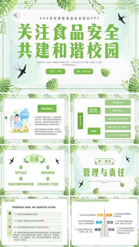 学校食品安全PPT模板