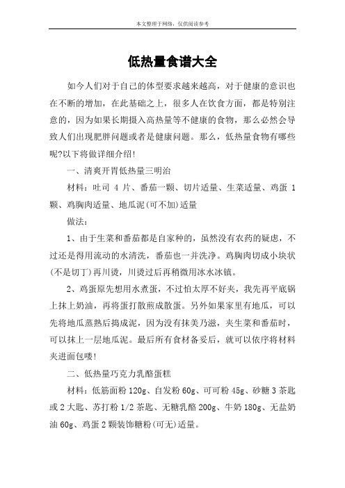 低热量食谱大全