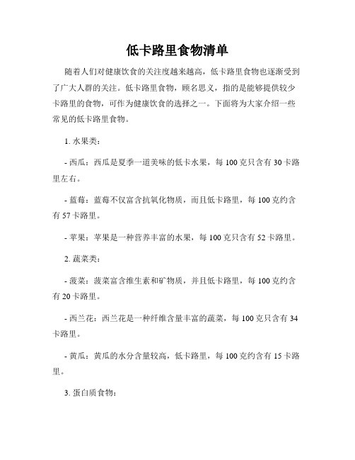 低卡路里食物清单