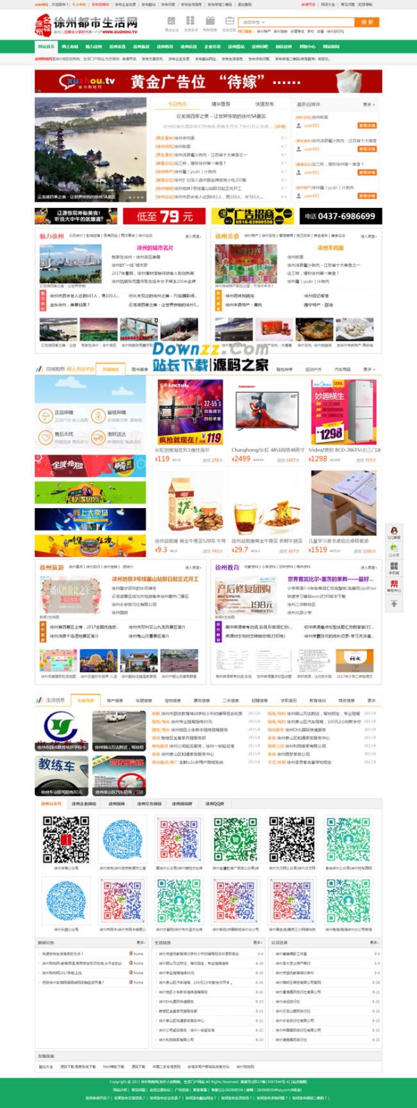 同城生活信息地方门户系统_PC+微信版 v2018521