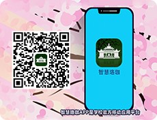 智慧珞珈APP