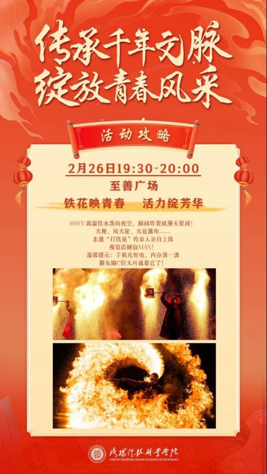 传承 千年 文脉 绽放 放青 青春 春风 风采 2025 20 25 春季 学期 返校 峰值 活动