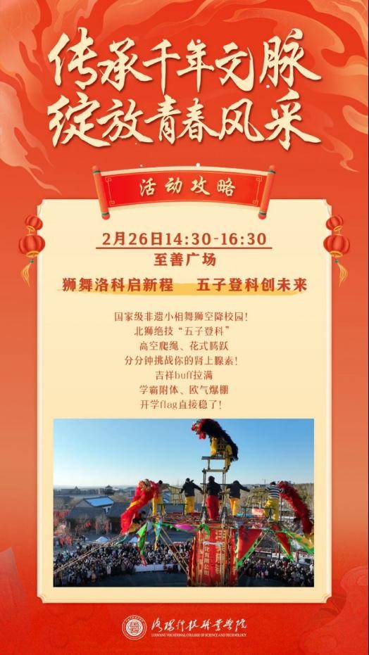 传承 千年 文脉 绽放 放青 青春 春风 风采 2025 20 25 春季 学期 返校 峰值 活动