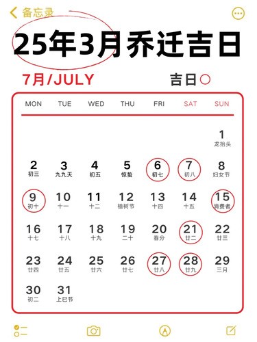 2025年新家乔迁吉日时间表✅附乔迁仪式