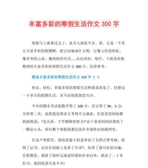 以充实的寒假生活为话题的作文怎么写（《寒假之充实人生》）