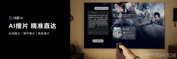 华为智慧屏 S6 Pro 今日开售，解锁 AI巨幕手机的无限可能