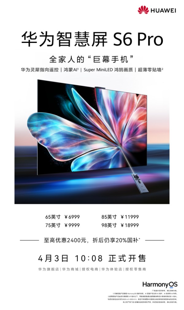 华为智慧屏 S6 Pro 今日开售，解锁 AI巨幕手机的无限可能
