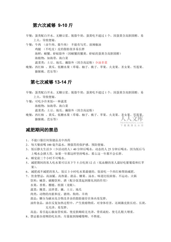 减肥期间饮食的搭配和调理_第2页