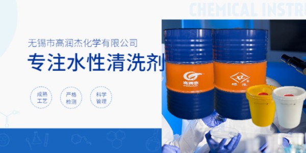 上海无磷水性清洗剂,水性清洗剂