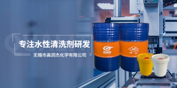 上海无磷水性清洗剂,水性清洗剂
