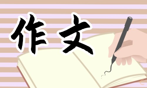 关于科技让生活更美好作文500字