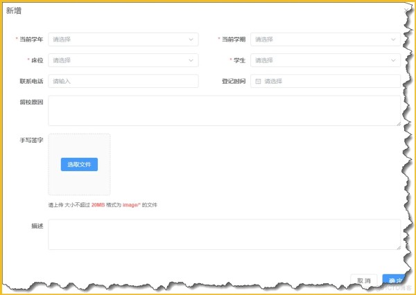 探索智慧校园平台：提升公寓日常管理效率的宿舍留校功能_数据_02
