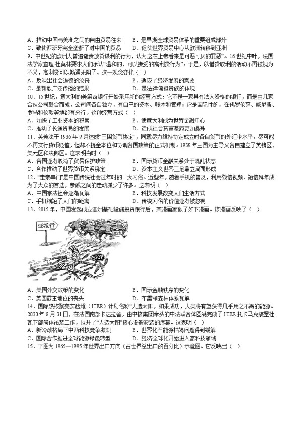 第三单元 商业贸易与日常生活（B卷•能力提升卷）（原卷版）-【单元测试】2022-2023学年高二历史分层训练AB卷（选择性必修2）第3页