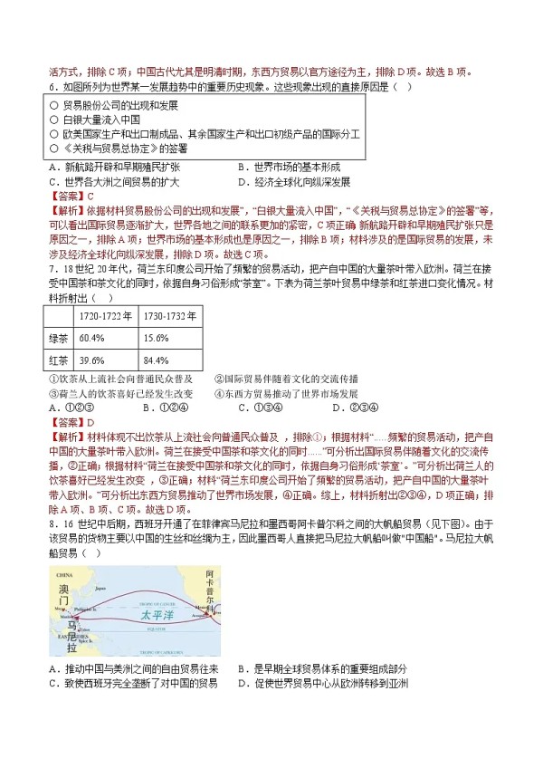 第三单元 商业贸易与日常生活（B卷•能力提升卷）（解析版）-【单元测试】2022-2023学年高二历史分层训练AB卷（选择性必修2）第3页