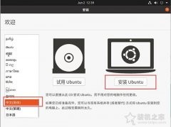 U盘如何安装Ubuntu系统?乌班图Ubuntu20.04桌面版安装教程