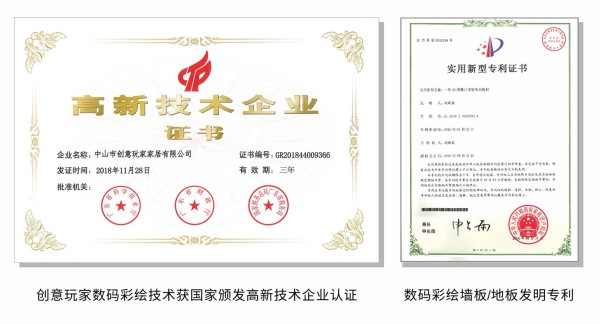 创意玩家（中山）家居有限公司