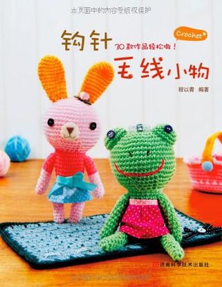 钩针毛线小物