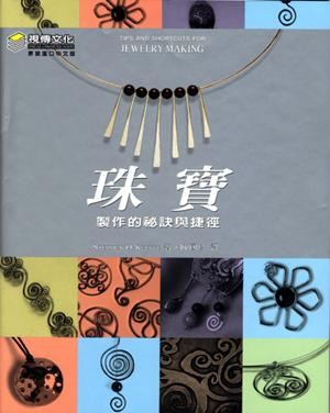 珠宝制作的秘诀与捷径