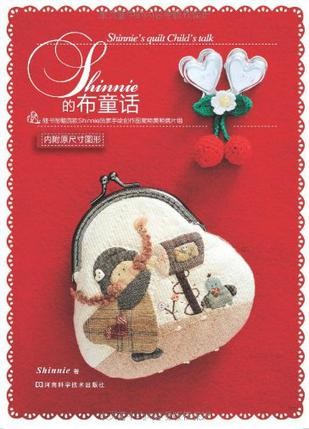 Shinnie的布童话
