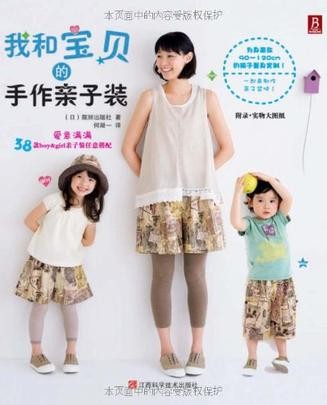 我和宝贝的手作亲子装
