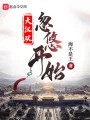 大汉从忽悠开始在线阅读