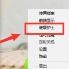 如何开启和设置360健康精灵的护眼功能?