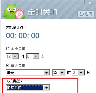 如何使用360健康精灵进行定时关机