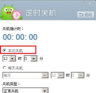 如何使用360健康精灵进行定时关机