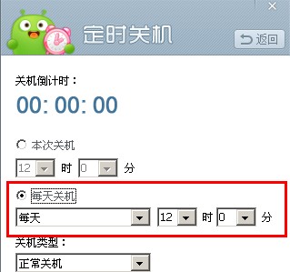 如何使用360健康精灵进行定时关机
