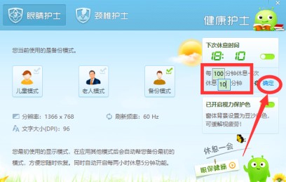 如何开启和设置360健康精灵的护眼功能?