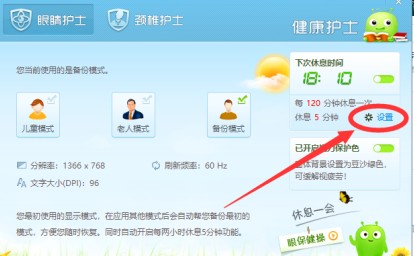 如何开启和设置360健康精灵的护眼功能?