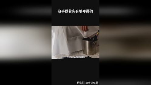 这手段着实有够卑鄙的