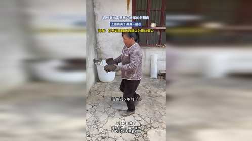 妈妈拿出家里放了多年的老腊肉