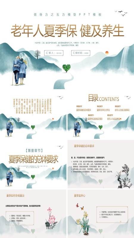 老年人夏季保健及养生PPT