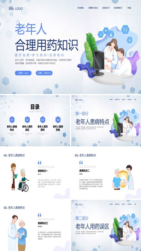 老年人合理用药培训PPT