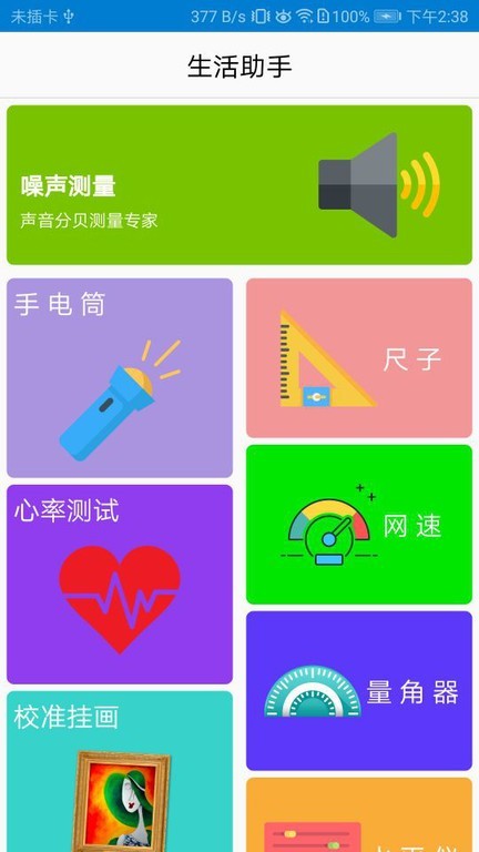 生活助手工具 v2.2.2 安卓版 2
