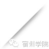 宿州学院