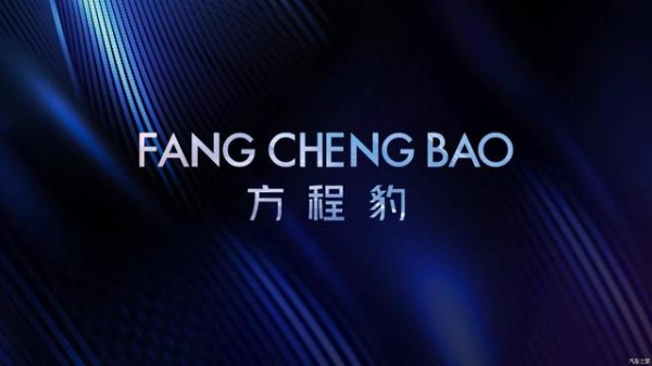 方程豹即将上市：突破个性化，引领生活方式革新-有驾