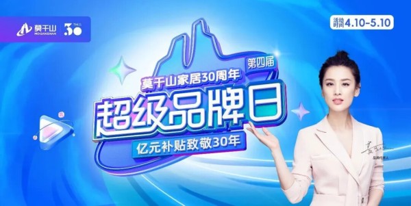 莫干山30周年超级品牌日火爆出圈，小红书探店种草开启潮流生活新范式
