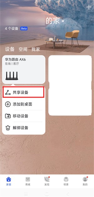 路由器共享设备功能介绍截图1