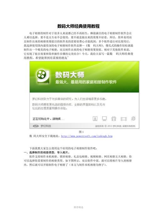 数码大师经典使用教程