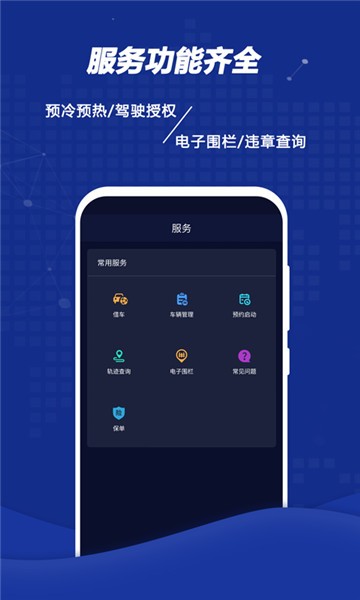 远程控车下载