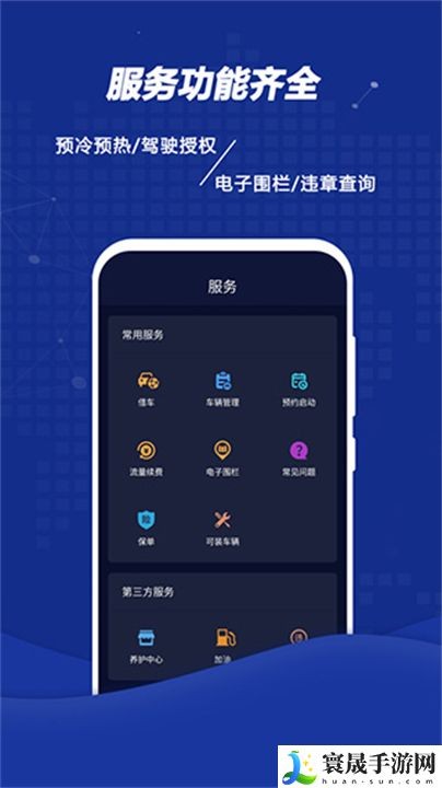 远程控车操作软件