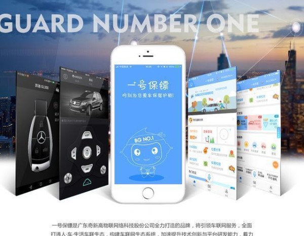 用手机远程控制您的爱车：开启智能人生广告