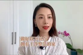 做到以下五点,拥有干净整洁的家!#整理师#收纳#生活视频封面